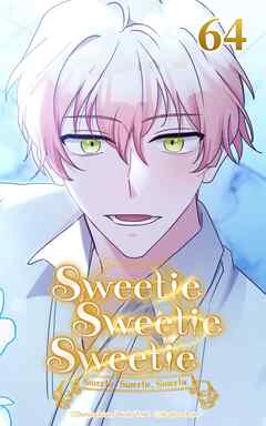 Sweetie Sweetie Sweetie第64話　予想外