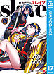魔都精兵のスレイブ セミカラー版 17
