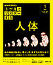 ＮＨＫ ３か月でマスターする 人体 2026年1月