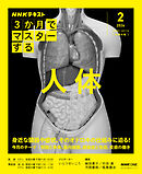 ＮＨＫ ３か月でマスターする 人体 2026年2月