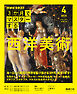 ＮＨＫ ３か月でマスターする 西洋美術 2026年4月