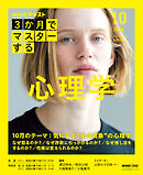 ＮＨＫ ３か月でマスターする 心理学 2026年10月