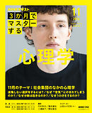 ＮＨＫ ３か月でマスターする 心理学 2026年11月