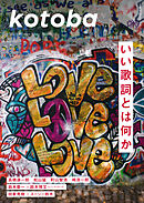 kotoba　2025年冬号