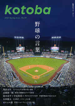 kotoba　2025年春号