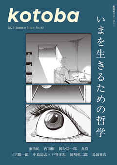 kotoba　2025年夏号