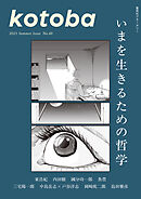 kotoba　2025年夏号