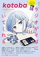 kotoba　2026年秋号