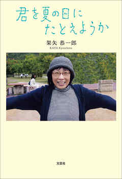君を夏の日にたとえようか