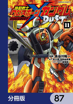 機動戦士クロスボーン・ガンダム DUST【分冊版】　87