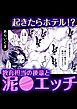 起きたらホテル！？教育担当の後輩と泥●エッチ