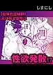 【女体化症候群】元に戻る条件は性欲発散！？