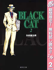 【期間限定　無料お試し版】BLACK CAT