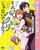 【期間限定　試し読み増量版】それってパクリじゃないですか？ 新米知的財産部員のお仕事