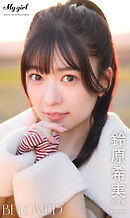 【デジタル限定】鈴原希実 写真集 BELOVED /「My Girl」PHOTO BOOK