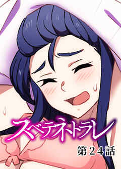 スベテネトラレ【フルカラー】【タテヨミ】(24)