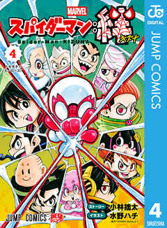 スパイダーマン：絆