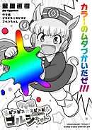 ウマ娘　ピスピス☆スピスピ　ゴルシちゃん 4
