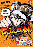 ウマ娘　ピスピス☆スピスピ　ゴルシちゃん 5