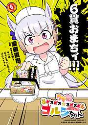 ウマ娘　ピスピス☆スピスピ　ゴルシちゃん