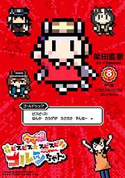 ウマ娘　ピスピス☆スピスピ　ゴルシちゃん
