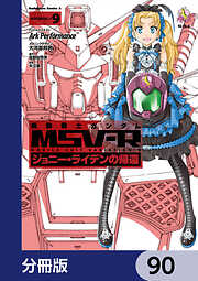 機動戦士ガンダム MSV-R ジョニー・ライデンの帰還【分冊版】