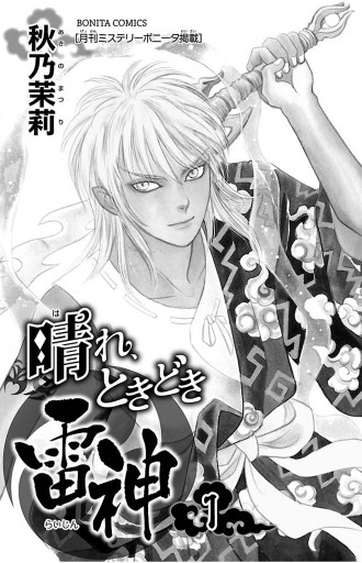 晴れ ときどき雷神 1 漫画 無料試し読みなら 電子書籍ストア ブックライブ 晴れ ときどき雷神 1 漫画 無料試し読みなら 電子書籍ストア ブックライブ