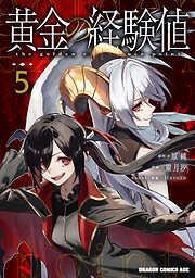 異種族レビュアーズ 7 - 天原/masha - 電子書籍・無料漫画ならブックライブ