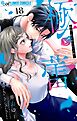 極と蕾～極道と恋を知らない人妻と～【マイクロ】 18