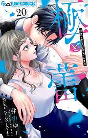 極と蕾～極道と恋を知らない人妻と～【マイクロ】