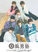 【特典付きA】風男塾デジタル写真集～We're Ready!!～