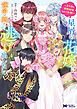 星屑の花嫁は運命の恋から逃げ出したい～王子様と強制結婚なんて無理！～（コミック） ： 4