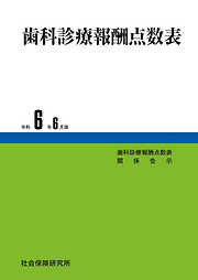 社会保険研究所の作品一覧 - 漫画・ラノベ（小説）・無料試し読みなら ...