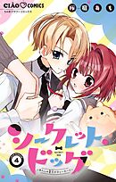 シークレット・ドッグ～わたしの愛犬ボディーガード～【マイクロ】 4