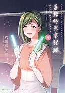 アイドルマスター　シャイニーカラーズ　事務的光空記録 4