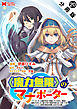 《魔力無限》のマナポーター ～パーティの魔力を全て供給していたのに、勇者に追放されました。魔力不足で聖剣が使えないと焦っても、メンバー全員が勇者を見限ったのでもう遅い～（コミック） 分冊版 ： 20