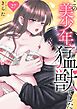 この美少年、猛獣でした 27