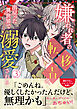 嫌われ者の転移者は、出戻った異世界で溺愛される（３）