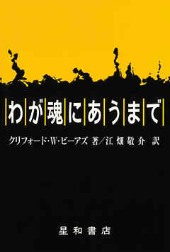 Amazon.co.jp: わが魂にあうまで : クリフォード