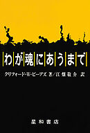 わが魂にあうまで