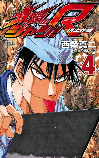 鉄鍋のジャン 鉄鍋のジャンR 全巻 完結 料理漫画 グルメ漫画