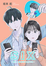 SIX―推しと私のディスタンス―【タテヨミ】