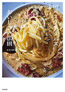 ニューハナイのパスタとタパス　おいしさの法則