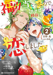 囀る鳥は羽ばたかない 1 - ヨネダコウ - 電子書籍・無料漫画ならブック