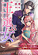 王を選ぶ女～声を失った公爵令嬢は女神と第二王子に愛される～