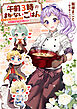 午前３時のまかないごはん　モブな私と皇太子補佐のスイーツよりも甘い溺愛