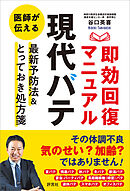 「現代バテ」即効回復マニュアル　医師が伝える最新予防法＆とっておき処方箋