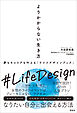 よりかからない生き方　夢もキャリアも叶える「ライフデザインブック」