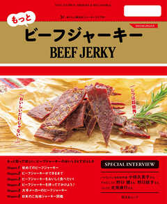 昭文社ムック もっとビーフジャーキー''25 - 昭文社 - 雑誌・無料試し読みなら、電子書籍・コミックストア ブックライブ