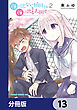 顔に出ない柏田さんと顔に出る太田君【分冊版】　13